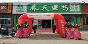 百信康春天醫(yī)藥旗下第六分店近日隆重開(kāi)業(yè) 